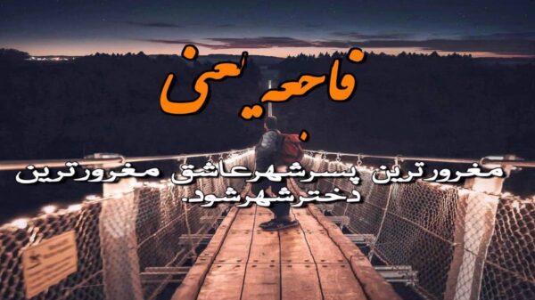  شینقلی نانای با صدای باب اسفنجی